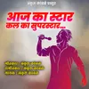 About Aaj Ka Star Kal Ka Superstar Song